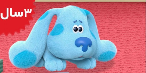 Blue's Clues and you. Sad Day with Blue